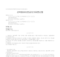 가처분신청서 (선박점유이전금지) 가처분신청서 (선박점유이전금지)